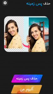 اسکرین شات برنامه تغییر پس زمینه | حذف پس زمینه 4