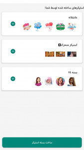 اسکرین شات برنامه استیکر ساز واتساپ | استیکر متحرک و ساده 1