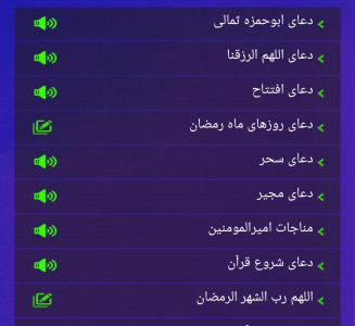 اسکرین شات برنامه اپلیکیشن جامع ماه رمضان 6
