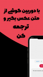 اسکرین شات برنامه دیکشنری دوربینی | مترجم متن 5