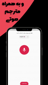 اسکرین شات برنامه دیکشنری دوربینی | مترجم متن 2