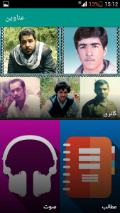اسکرین شات برنامه سنگر دیجیتال - ویژه موزه شهدای محله 3