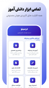 اسکرین شات 3 برنامه ‏‏‏درسینو درس خواندن و برنامه ریزی