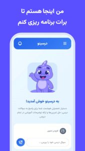 اسکرین شات 1 برنامه درسینو درس خواندن و برنامه ریزی