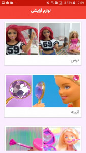 اسکرین شات برنامه آموزش لوازم مدرسه و آرایشی عروسک 3