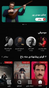 اسکرین شات 4 برنامه ‏منه باخ