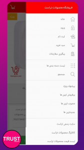 اسکرین شات برنامه محصولات تراست | لیاتیم 2