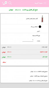 اسکرین شات برنامه گلاب قمصر عتیق 5