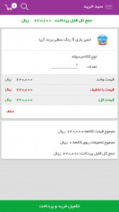 اسکرین شات برنامه لوازم تحریر پرنسا 8