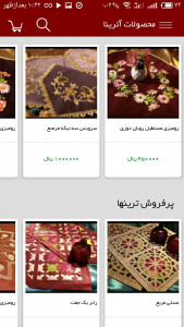 اسکرین شات برنامه صنایع دستی آترینا 2