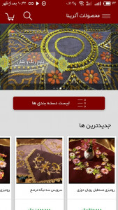 اسکرین شات برنامه صنایع دستی آترینا 1
