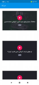 اسکرین شات 2 برنامه صراط / مداحی / زیارت مجازی