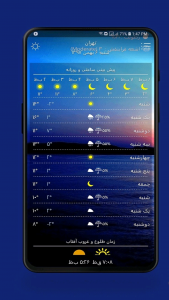 اسکرین شات برنامه هواشناسی هوشمند 1