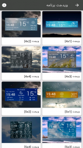 اسکرین شات برنامه هواشناسی هوشمند 8