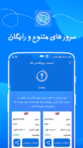 اسکرین شات برنامه پروکسی و فیلتر شکن تلگرام رایگان telegram proxy 3