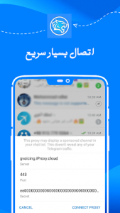 اسکرین شات برنامه پروکسی و فیلتر شکن تلگرام رایگان telegram proxy 2