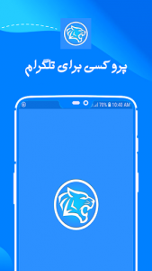 اسکرین شات برنامه پروکسی و فیلتر شکن تلگرام رایگان telegram proxy 6