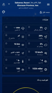 اسکرین شات برنامه آب و هوای دقیق 4