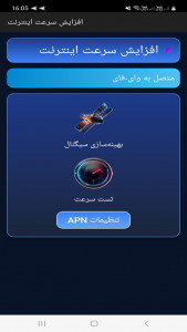 اسکرین شات 1 برنامه ‏اینترنت آزاد و سریع