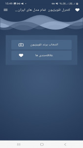 اسکرین شات 5 برنامه کنترل تمام تلوزیون ها