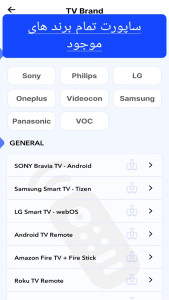 اسکرین شات 2 برنامه ‏کنترل تمام برندهای تلوزیون و کولر