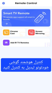 اسکرین شات 3 برنامه ‏کنترل تمام برندهای تلوزیون و کولر