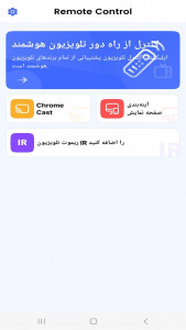 اسکرین شات 2 برنامه کنترل همه کاره