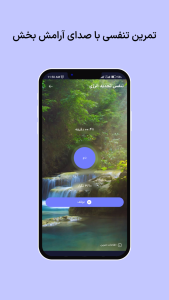 اسکرین شات 6 برنامه ‏‏‏‏‏‏‏‏‏آرام لند | تمرین‌ تنفسی و مدیتیشن