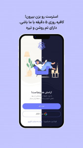 اسکرین شات 5 برنامه آراملند | تمرین تنفسی و مدیتیشن