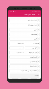 اسکرین شات 3 برنامه الو املاک