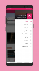 اسکرین شات 5 برنامه الو املاک