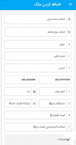 اسکرین شات برنامه املاک مهر نوروزی - تربت حیدریه 5
