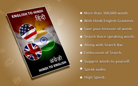 اسکرین شات برنامه Hindi English Dictionary 1