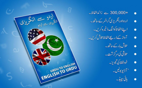 اسکرین شات برنامه English to Urdu Dictionary 1