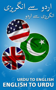 اسکرین شات برنامه English to Urdu Dictionary 2