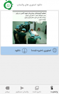 اسکرین شات برنامه ذخیره استوری واتساپ 2