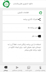 اسکرین شات برنامه ذخیره استوری واتساپ 5