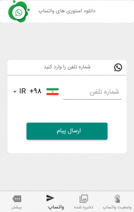 اسکرین شات برنامه ذخیره استوری واتساپ 4