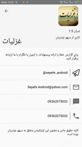 اسکرین شات برنامه غزلیات - گنجینه شعر عاشقانه فارسی 8