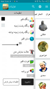 اسکرین شات برنامه غزلیات - گنجینه شعر عاشقانه فارسی 7
