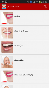 اسکرین شات برنامه بهترین روش‌های سفید کردن دندان 4