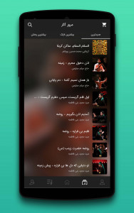 اسکرین شات برنامه وصال|مداحی،مناجات،ادعیه،تواشیح 3