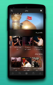 اسکرین شات برنامه وصال|مداحی،مناجات،ادعیه،تواشیح 4