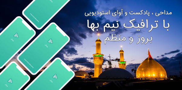 اسکرین شات برنامه وصال|مداحی،مناجات،ادعیه،تواشیح 1