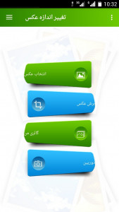 اسکرین شات برنامه تغییر اندازه عکس 3