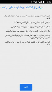 اسکرین شات برنامه تغییر اندازه عکس 1