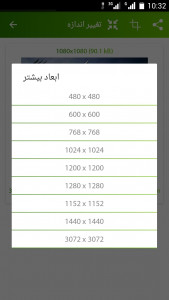 اسکرین شات برنامه تغییر اندازه عکس 6