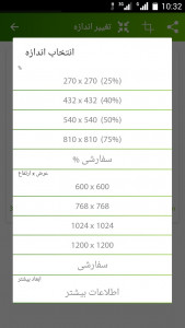 اسکرین شات برنامه تغییر اندازه عکس 7