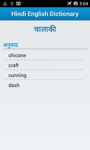 اسکرین شات برنامه Hindi to English Dictionary !! 7