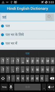 اسکرین شات برنامه Hindi to English Dictionary !! 4